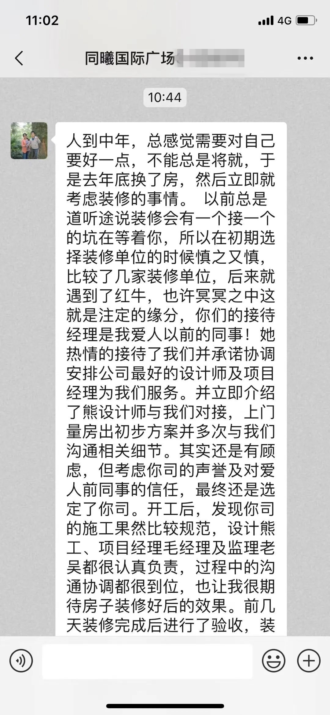 熊皓宇_同曦國際廣場140㎡輕奢風(fēng)格--改善性住房應(yīng)該這樣設(shè)計(jì)13客戶評價(jià)