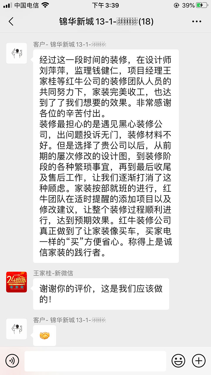 南京錦華新城裝修業(yè)主：紅牛裝飾公司真正做到了讓家裝像買車、買家電一樣的“買”方便省心