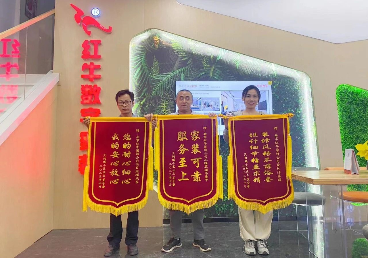 喜報｜金秋十月，收獲滿滿，紅牛裝飾再獲三面錦旗！01天潤城十三街區(qū)23-802
