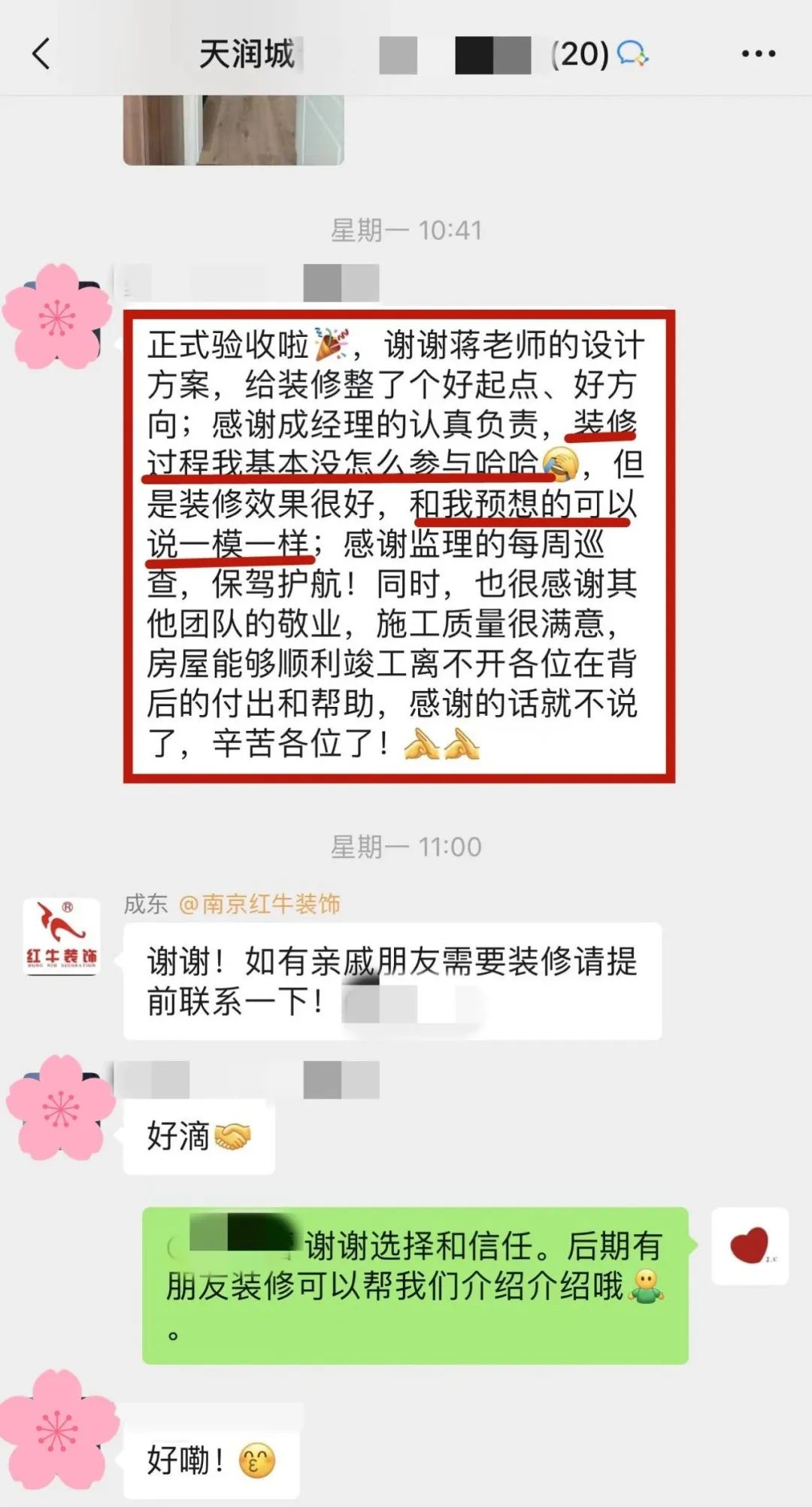 喜報｜金秋十月，收獲滿滿，紅牛裝飾再獲三面錦旗！02