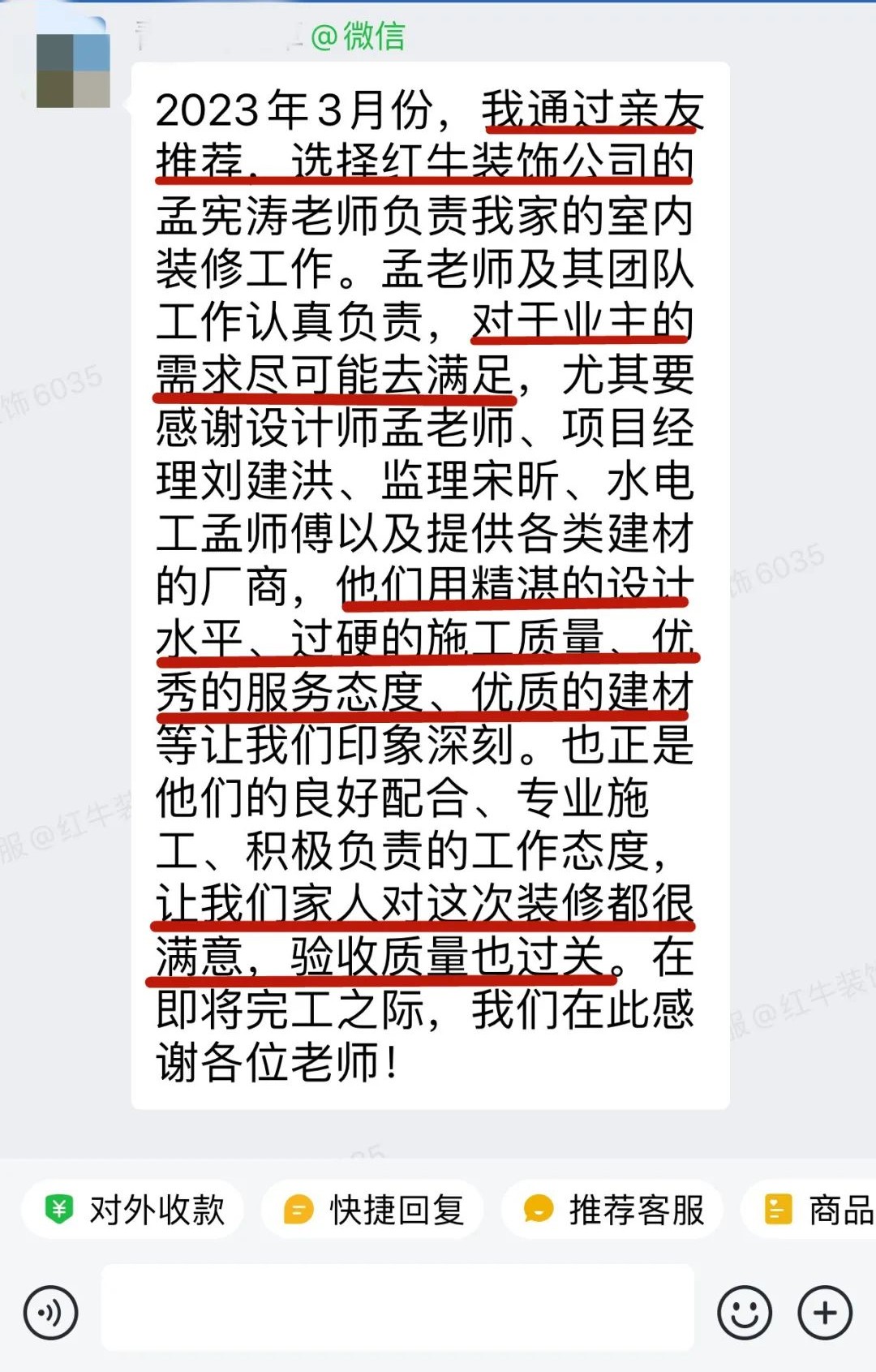 客戶見證｜聽聽過(guò)來(lái)人對(duì)南京紅牛裝飾公司的真實(shí)評(píng)價(jià)