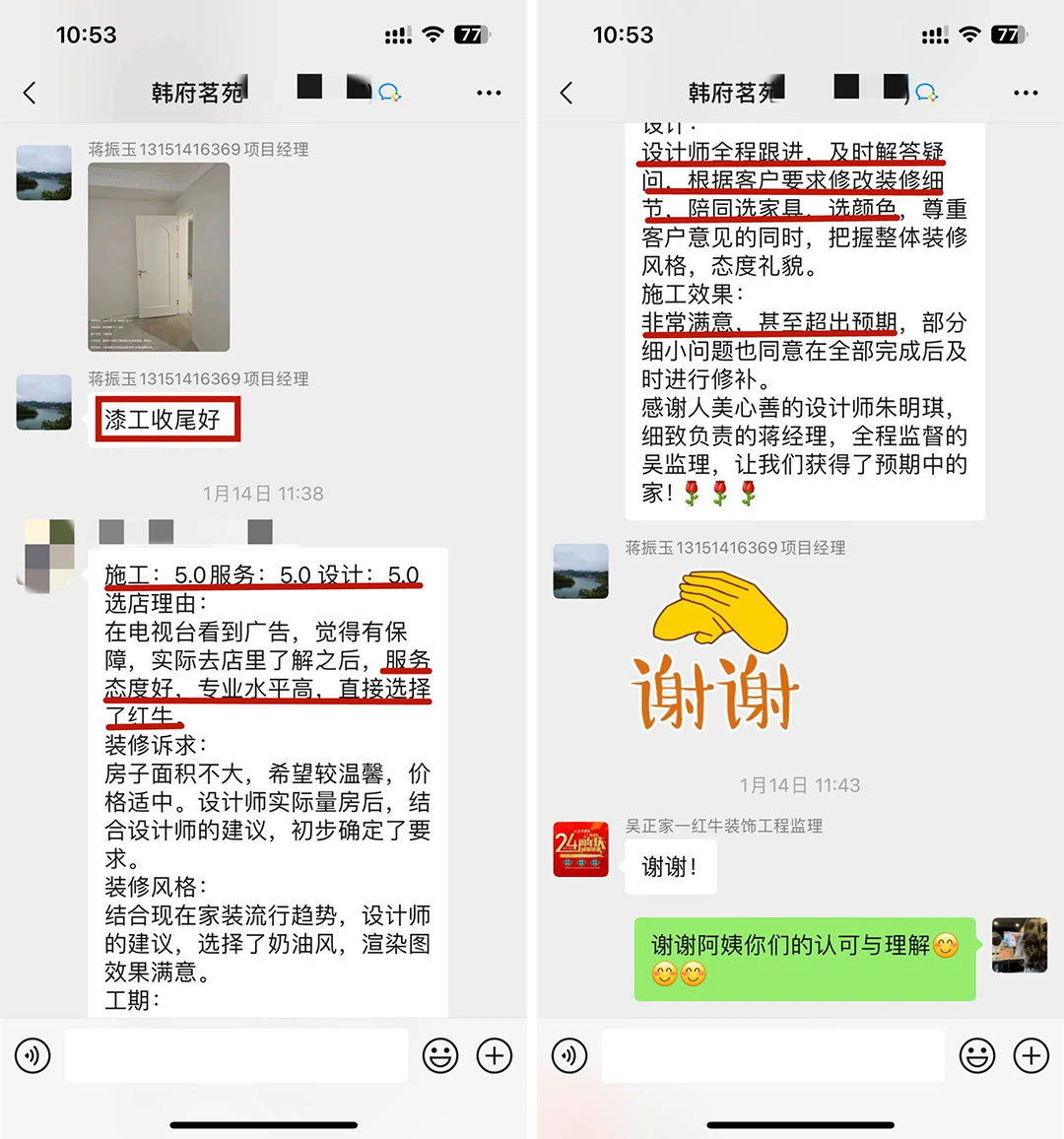 喜報！2024年新開篇，紅牛裝飾“錦”喜連連，再獲3面錦旗！07韓府茗苑評價