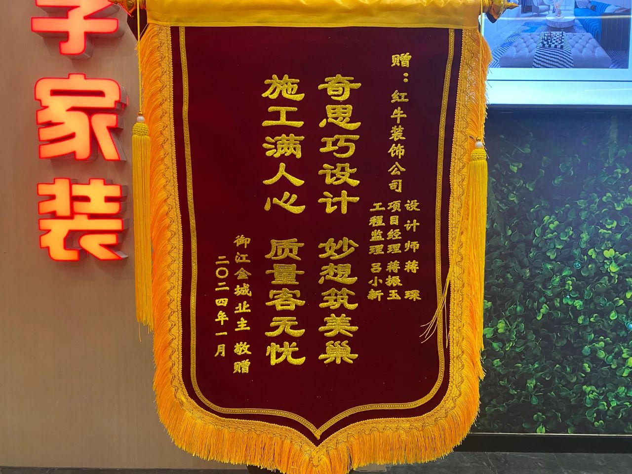 叮~這是我們2024年收到的第4面錦旗啦?。▋?nèi)附完工實景圖）01蔣琛御江金城錦旗