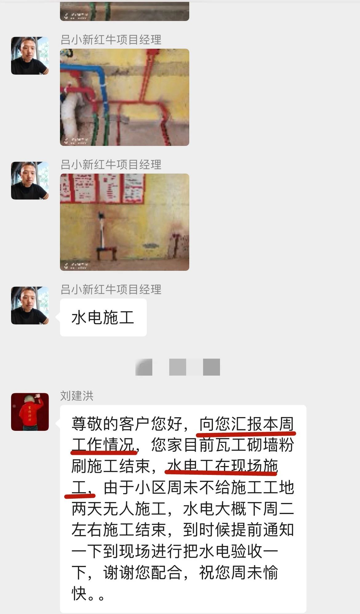 暖心！設(shè)計(jì)&施工贏口碑，業(yè)主送致謝錦旗！04