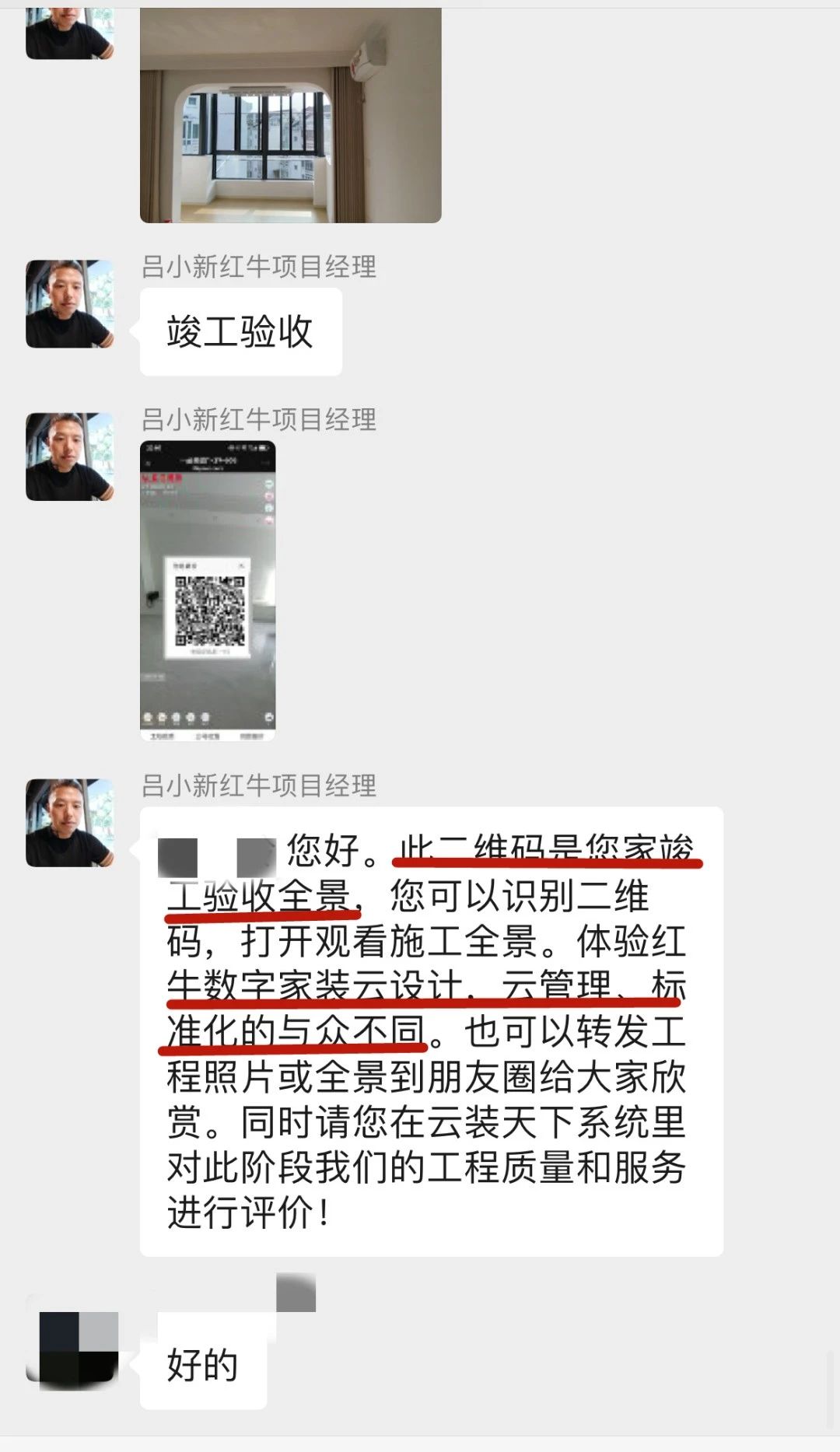 暖心！設(shè)計(jì)&施工贏口碑，業(yè)主送致謝錦旗！07