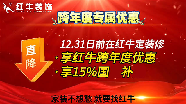 跨年裝修好不好？又有哪些注意事項(xiàng)？