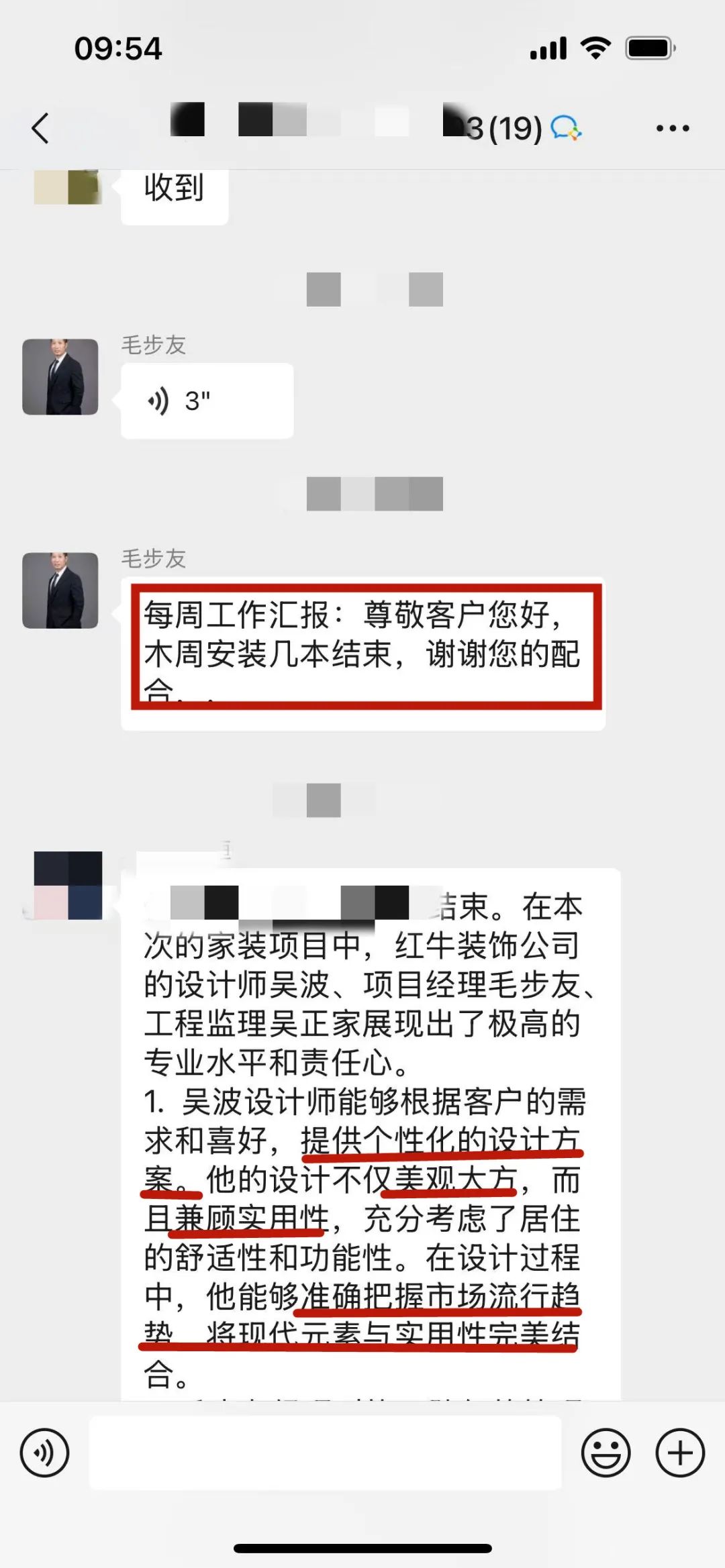 “贊！牛！牛！牛牛牛！賊靠譜！”南京紅牛裝飾品質(zhì)家裝服務(wù)又獲好評(píng)02客戶評(píng)價(jià)