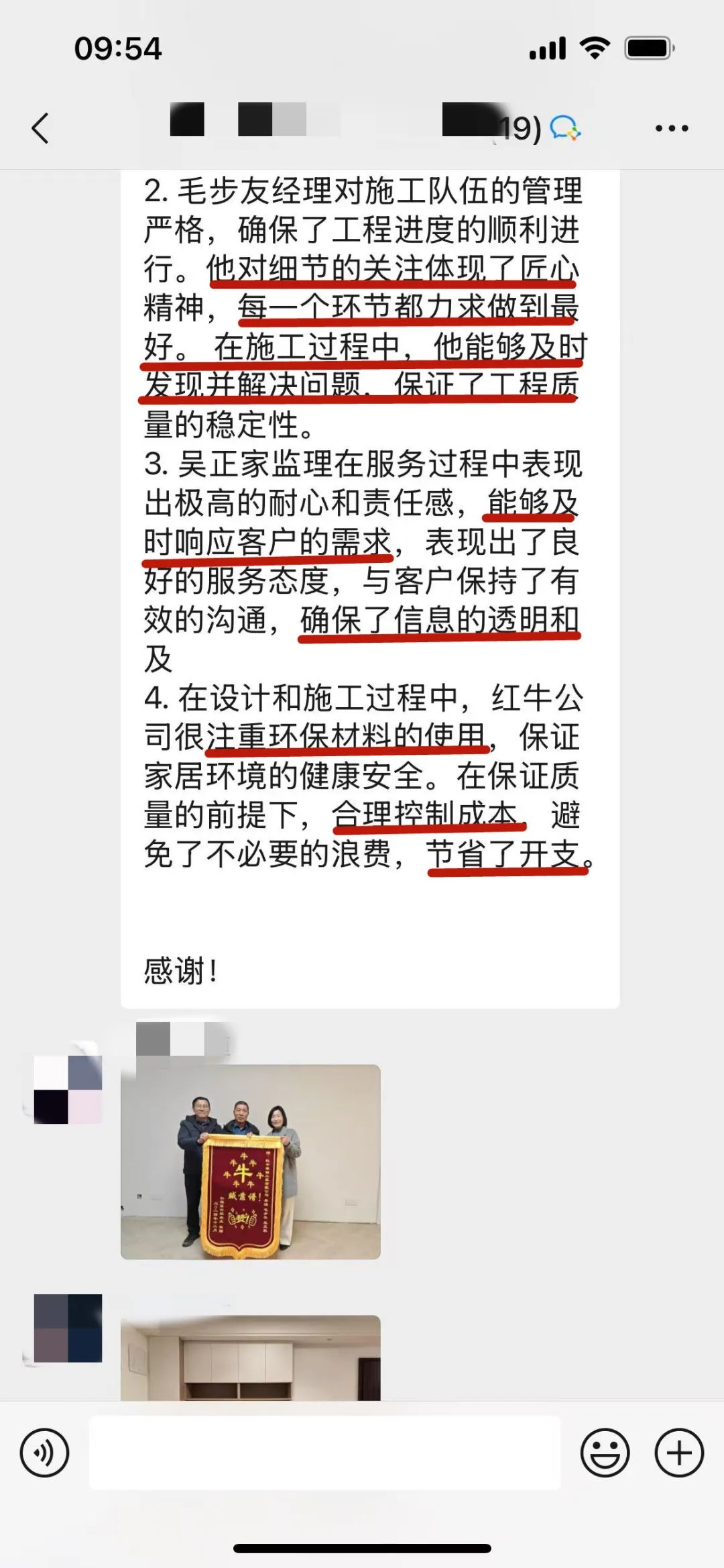 “贊！牛！牛！牛牛牛！賊靠譜！”南京紅牛裝飾品質(zhì)家裝服務(wù)又獲好評(píng)03客戶評(píng)價(jià)