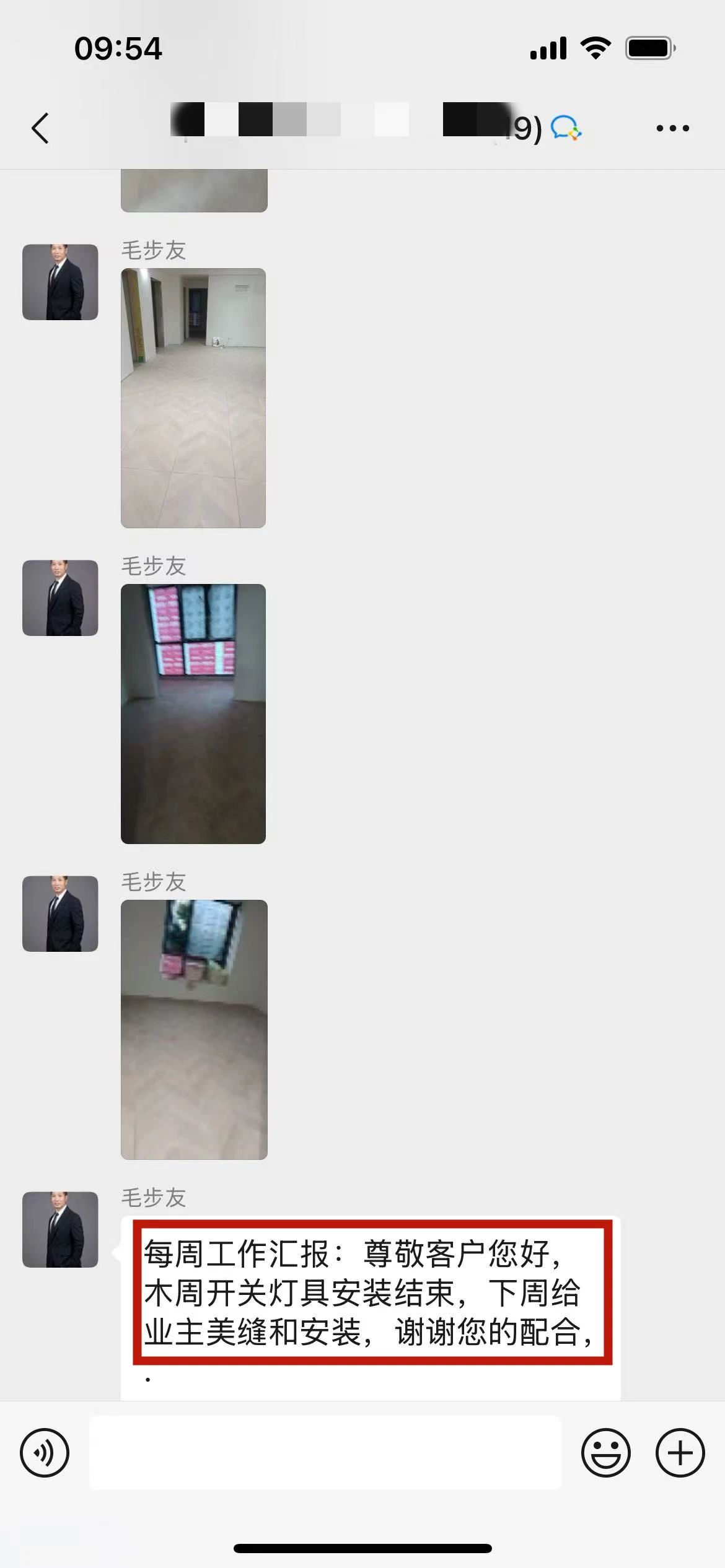 “贊！牛！牛！牛牛牛！賊靠譜！”南京紅牛裝飾品質(zhì)家裝服務(wù)又獲好評(píng)04項(xiàng)目經(jīng)理工作匯報(bào)