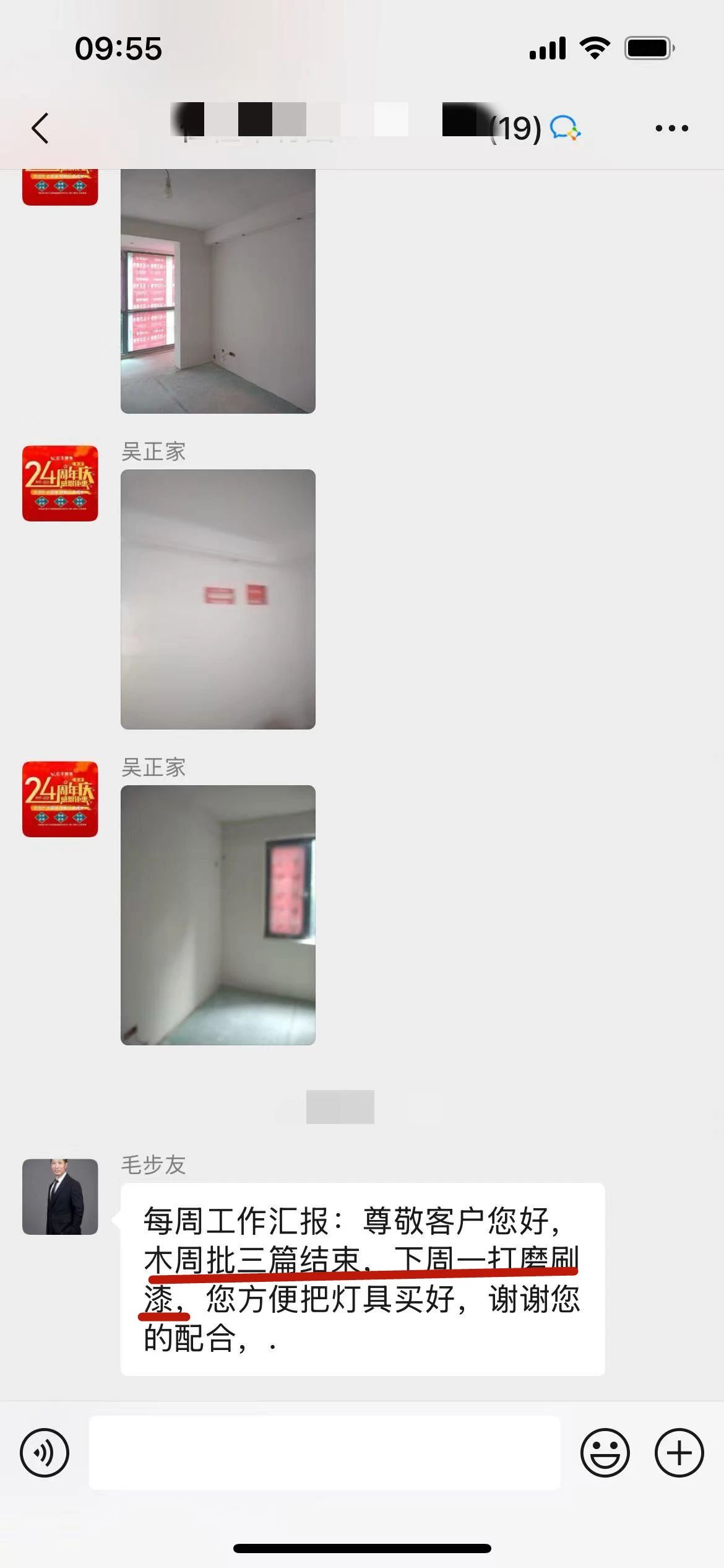 “贊！牛！牛！牛牛牛！賊靠譜！”南京紅牛裝飾品質(zhì)家裝服務(wù)又獲好評(píng)05項(xiàng)目經(jīng)理工作匯報(bào)