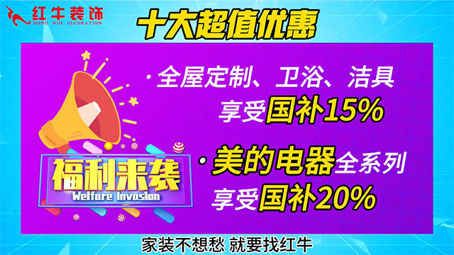 享國(guó)補(bǔ)，來(lái)南京紅牛裝飾！2025年南京市家裝家居國(guó)補(bǔ)政策解讀