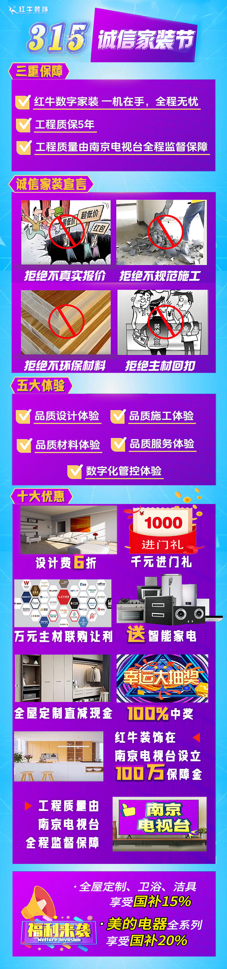享國(guó)補(bǔ)，來(lái)南京紅牛裝飾！2025年南京市家裝家居國(guó)補(bǔ)政策解讀05誠(chéng)信家裝節(jié)優(yōu)惠