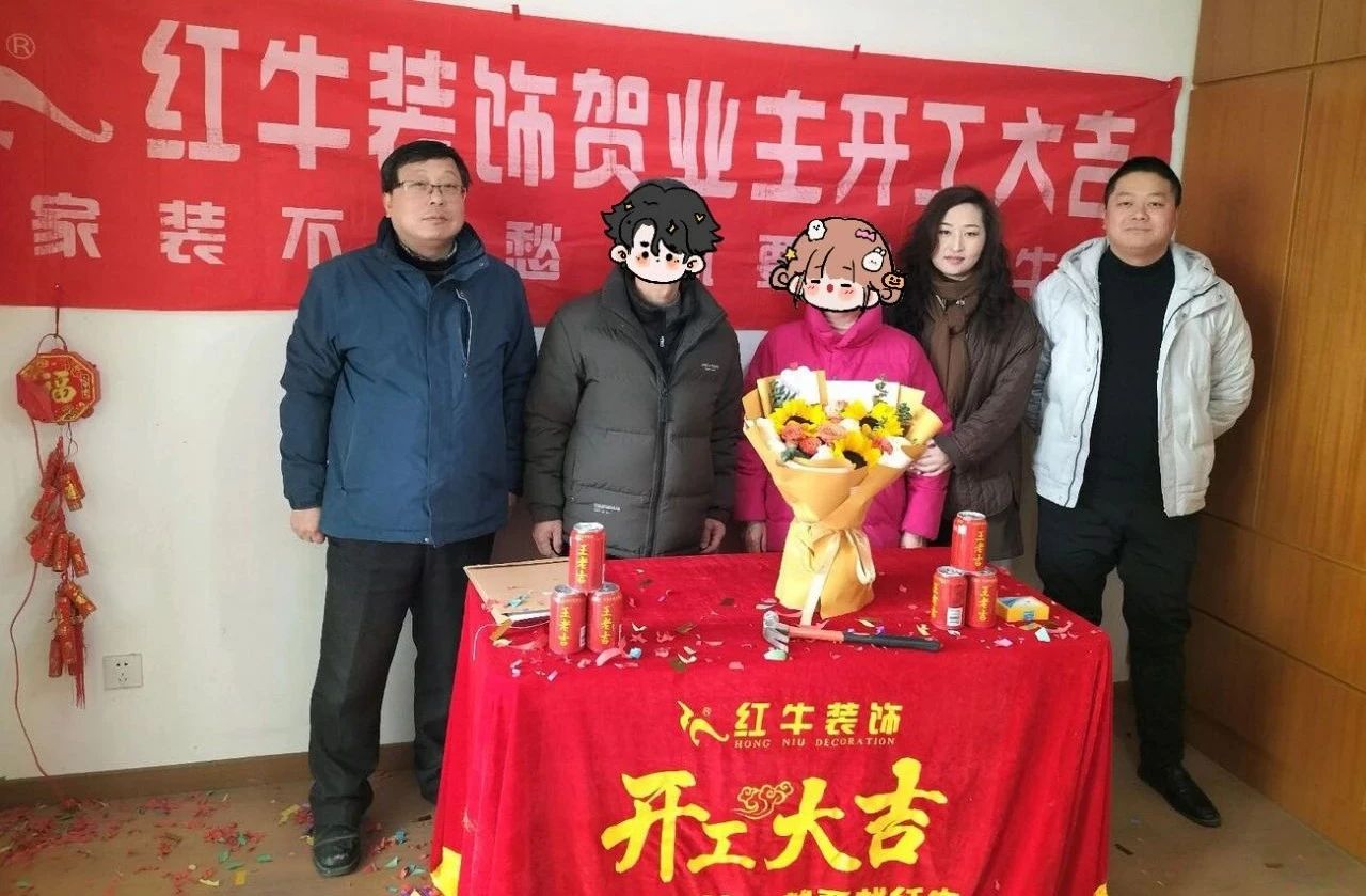 【開(kāi)工大吉】春暖花開(kāi)裝修季，南京紅牛裝飾開(kāi)工不停歇！03