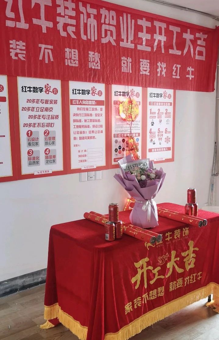 南京紅牛裝飾開工大吉！同一天同小區(qū)三家工地齊開工！04