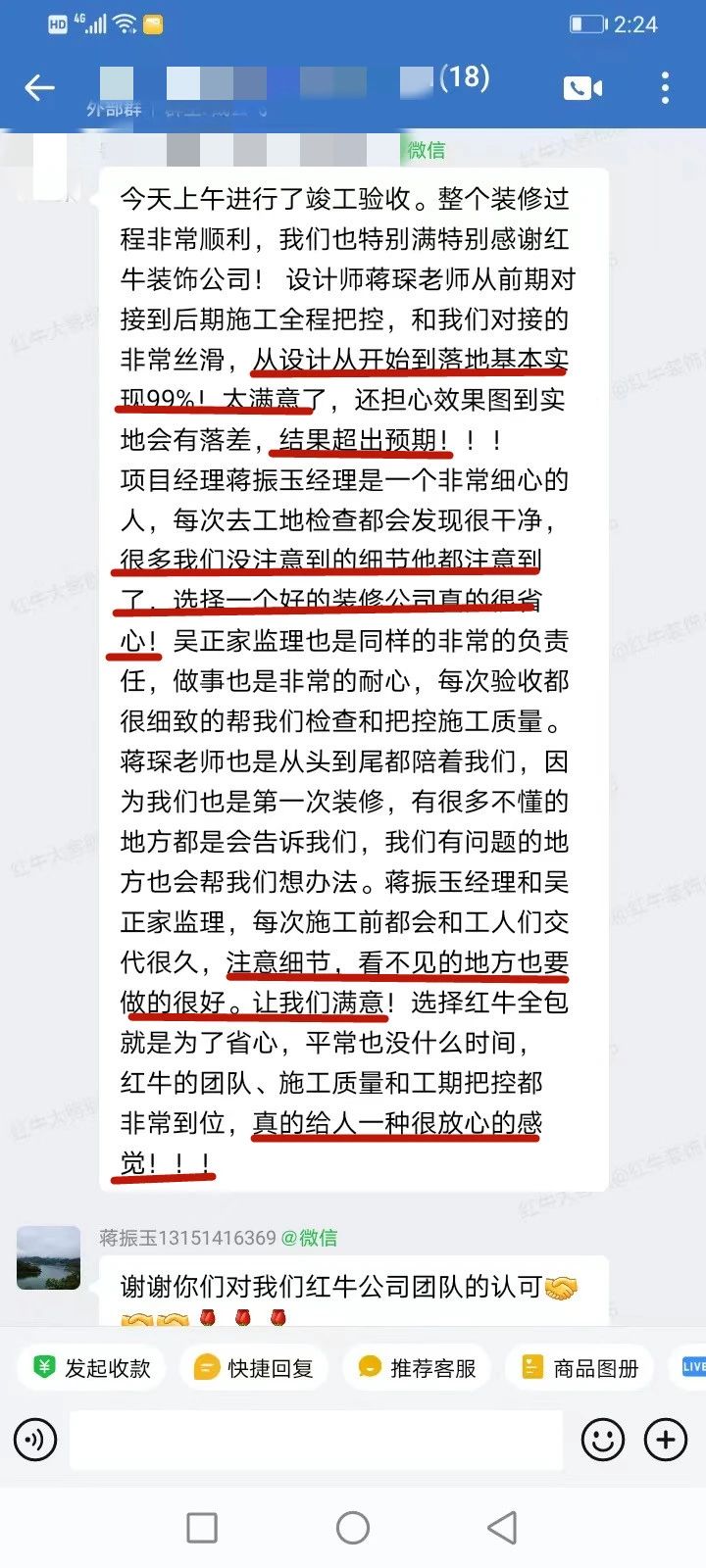 口碑見(jiàn)證｜曬一波客戶評(píng)價(jià)，聽(tīng)聽(tīng)業(yè)主內(nèi)心真實(shí)的聲音！05蔣琛好評(píng)