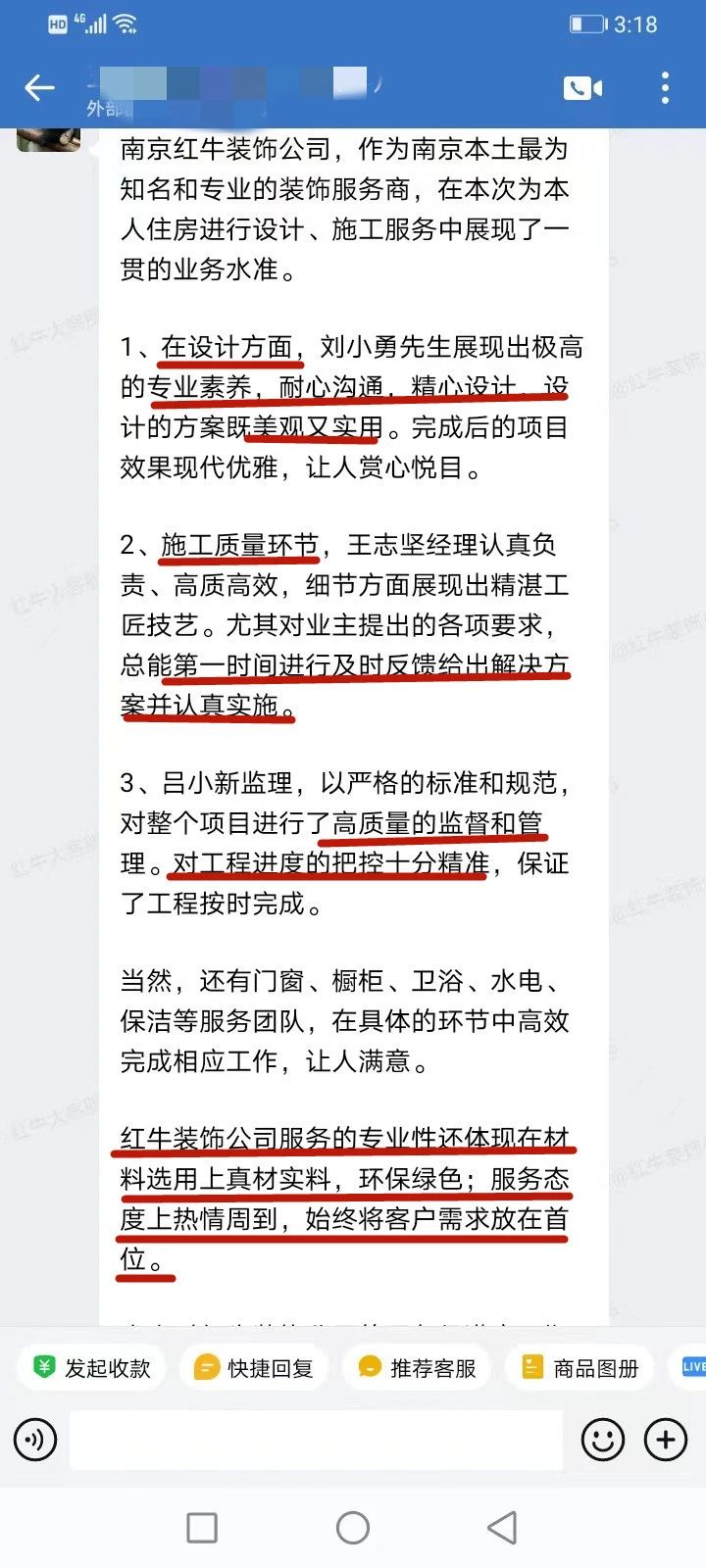 口碑見(jiàn)證｜曬一波客戶評(píng)價(jià)，聽(tīng)聽(tīng)業(yè)主內(nèi)心真實(shí)的聲音！06劉小勇好評(píng)