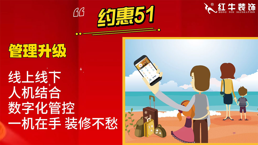 南京紅牛裝飾：五一提前“放價(jià)”，門店人氣爆滿！僅限前20戶！02_1080x608