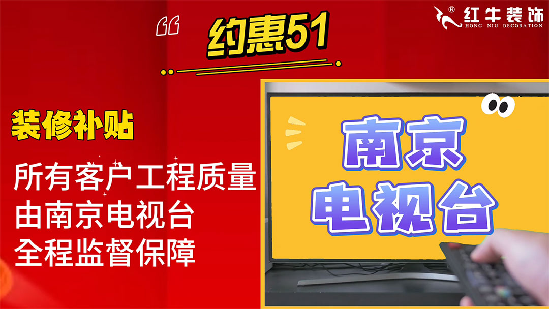 南京紅牛裝飾：五一提前“放價(jià)”，門店人氣爆滿！僅限前20戶！03_1080x608